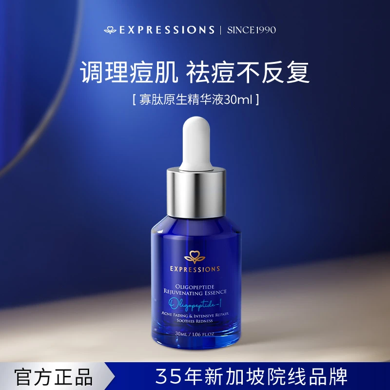 【效期25年11月】拍一发三寡肽焕颜原液补水保湿祛痘精华液修护痘印