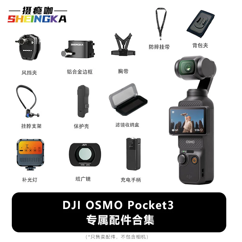 sheingka适用大疆Osmo Pocket3运动相机配件三脚架背包夹挂脖支架