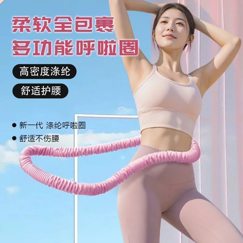 2025新款绒布呼啦圈软体不伤腰弹簧加重成人健身静音家用收腹CCC