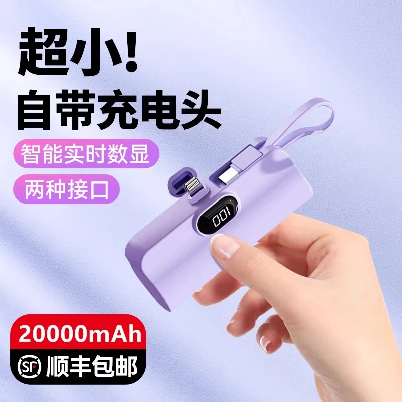 迷你胶囊自带线充电宝口袋应急移动电源2万适用华为苹果小米vivo