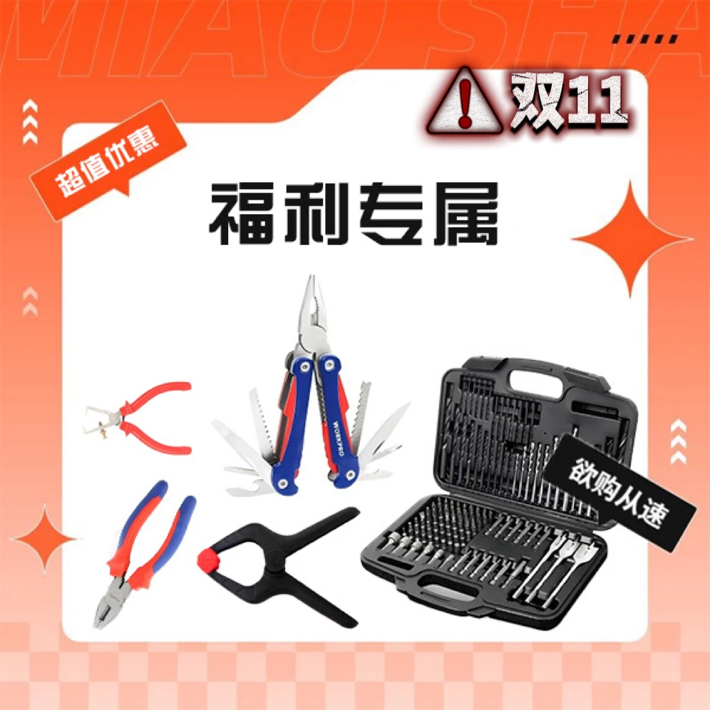 【双11 拾月福利专属】大牌手动工具多功能钳内六角刮刀圆锉腰包