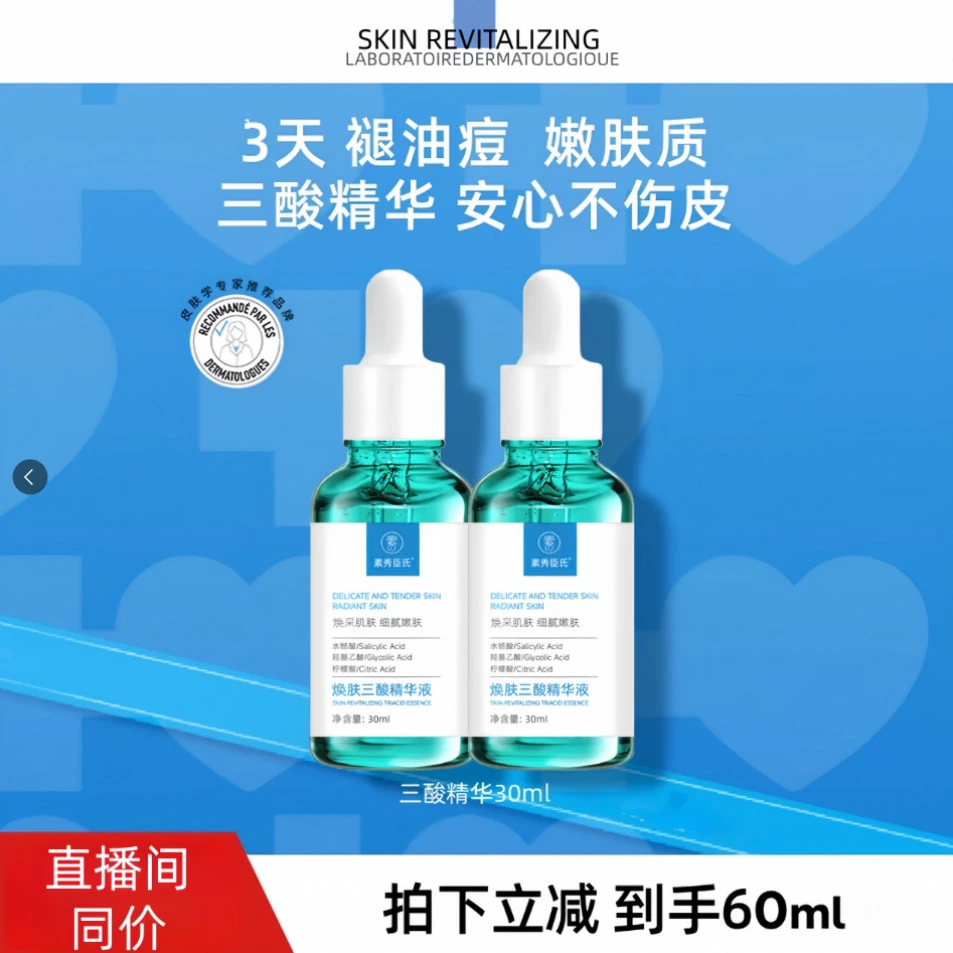 【达人推荐】理芙泉三酸精华果酸水杨酸舒缓控油达人专享D