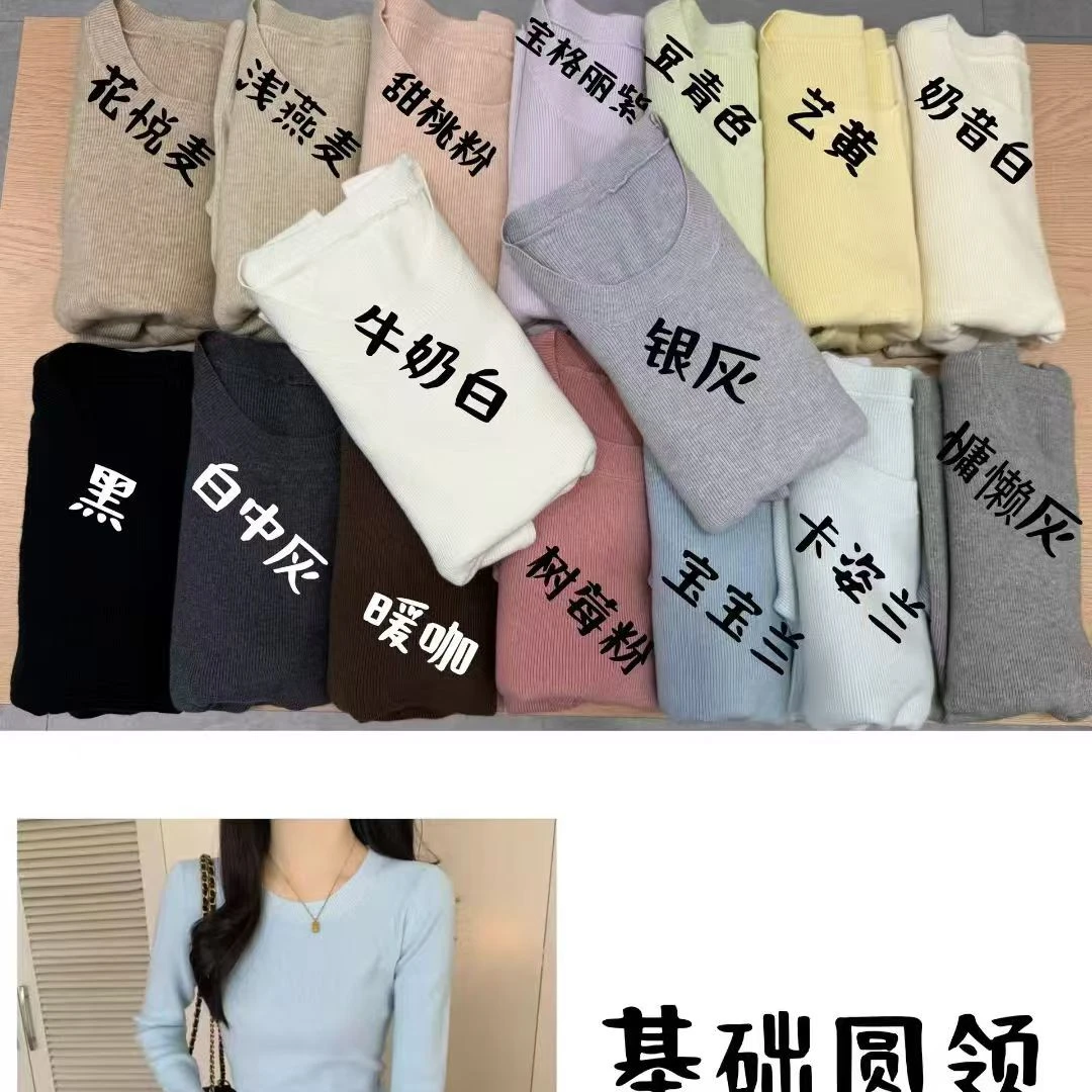 2025打底毛衣基础圆领2506