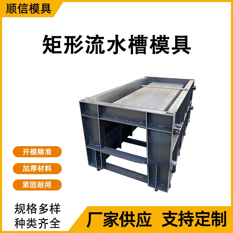 矩形流水槽钢模具排水沟u型槽排水渠高标准农田灌溉矩形槽定制