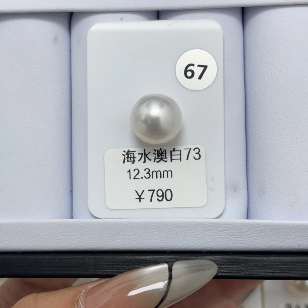 未镶嵌裸珠定制海水珍珠海水澳白12-13mm