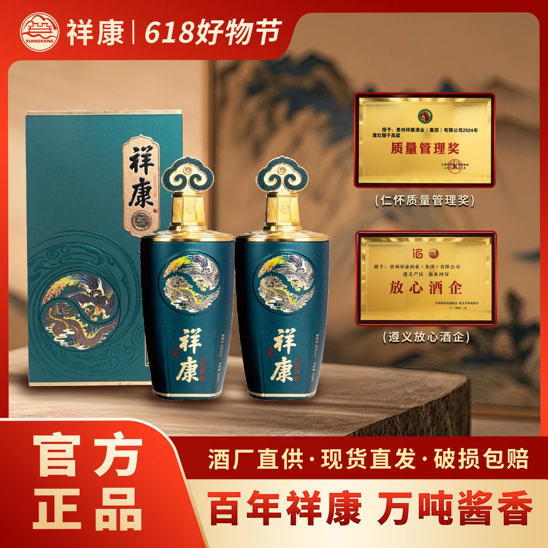 祥康酒厂电商版【九仙魁】茅台镇纯粮酿造酱香白酒500ml*2瓶53%Vol