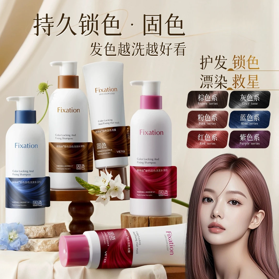 固色洗发水锁色护色专用男女士棕色灰色粉色护发素露修护补色
