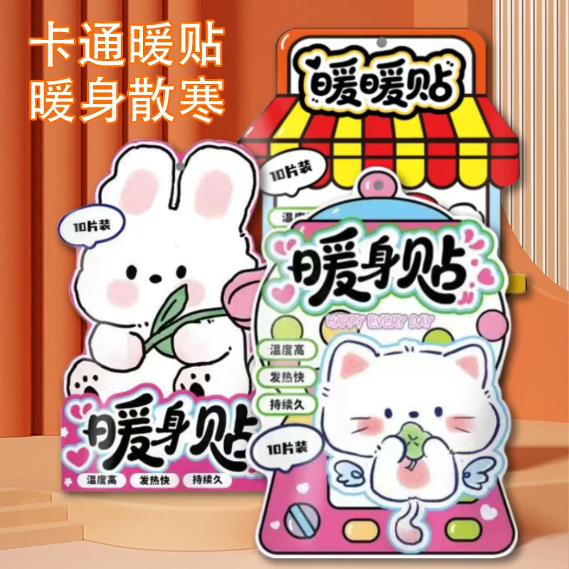 暖宝宝贴大姨妈痛经自发热暖贴宫寒热敷一次性暖身贴少女卡通暖贴