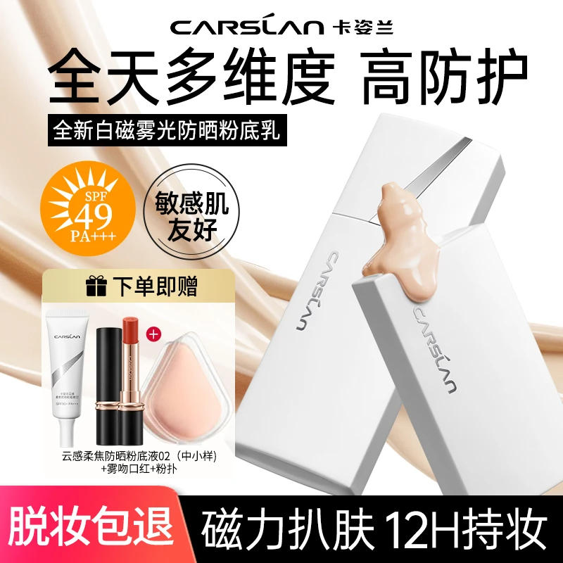 卡姿兰白磁防晒粉底液遮瑕保湿持久不卡粉轻薄贴肤油皮清爽