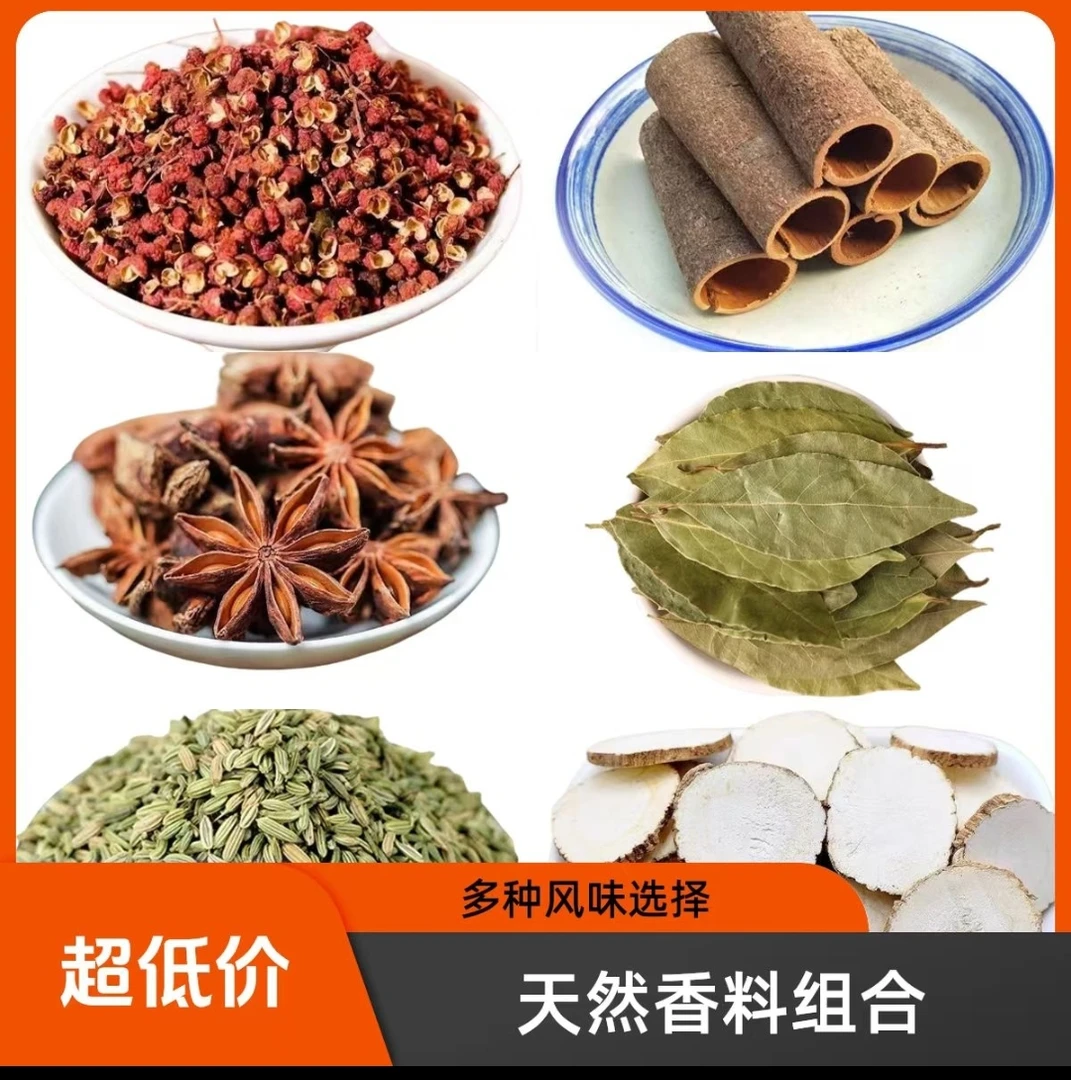 香料六组合装【八角花椒桂皮香叶小茴香白芷】家庭必备调味料