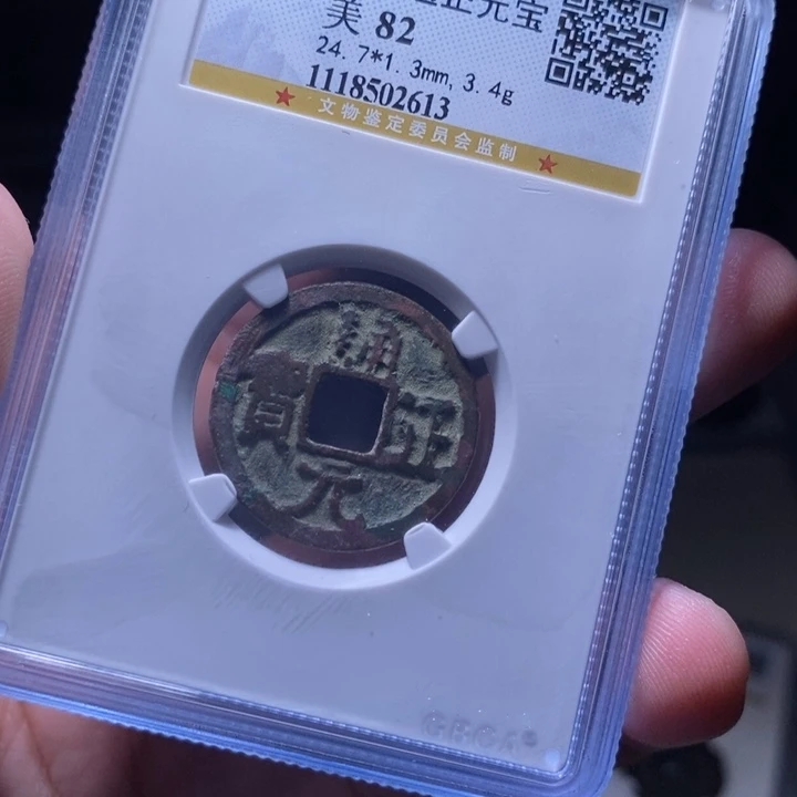 铜MQ评级封装盒子币一枚2613