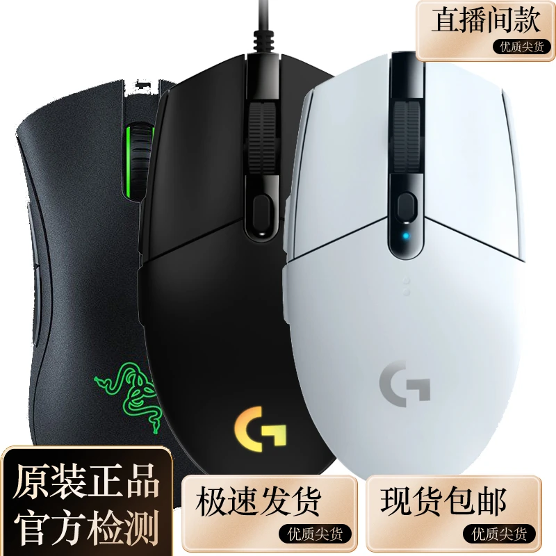 9新 Logitech/罗技 二手鼠标直播款