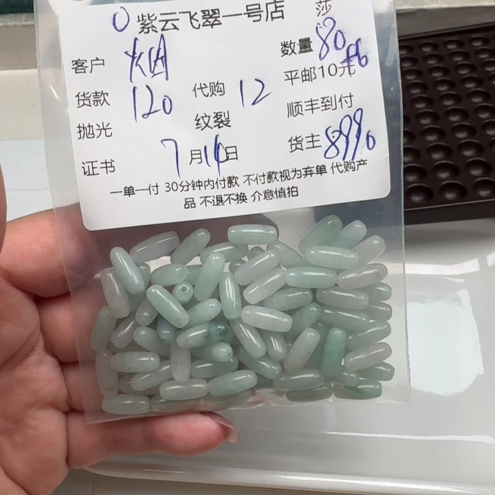 烟***逝翡翠散珠天然翡翠