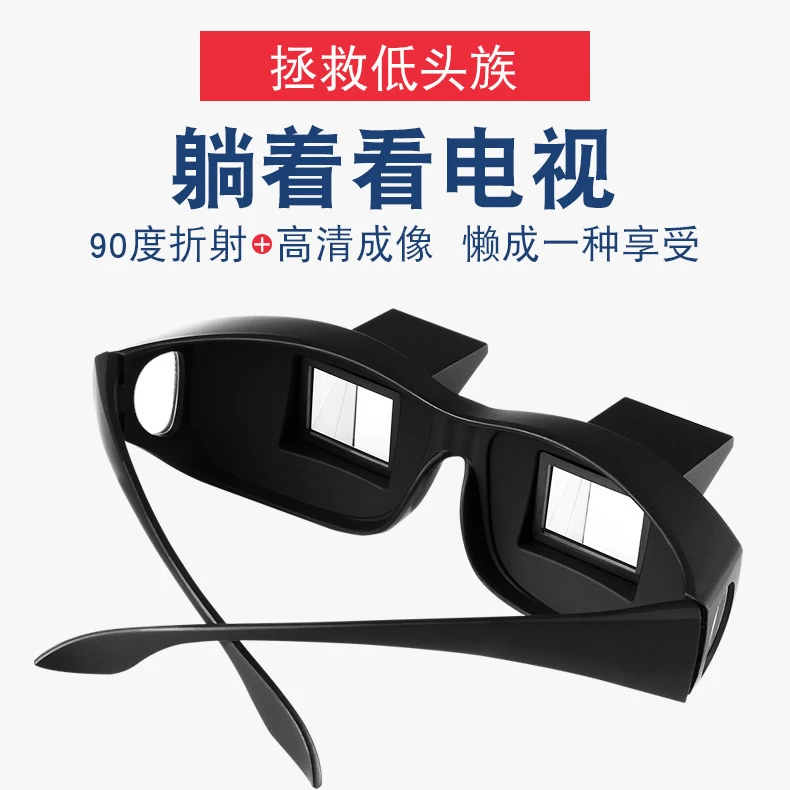 看电视看书两用型懒人眼镜高清卧式通用款时尚懒人眼镜