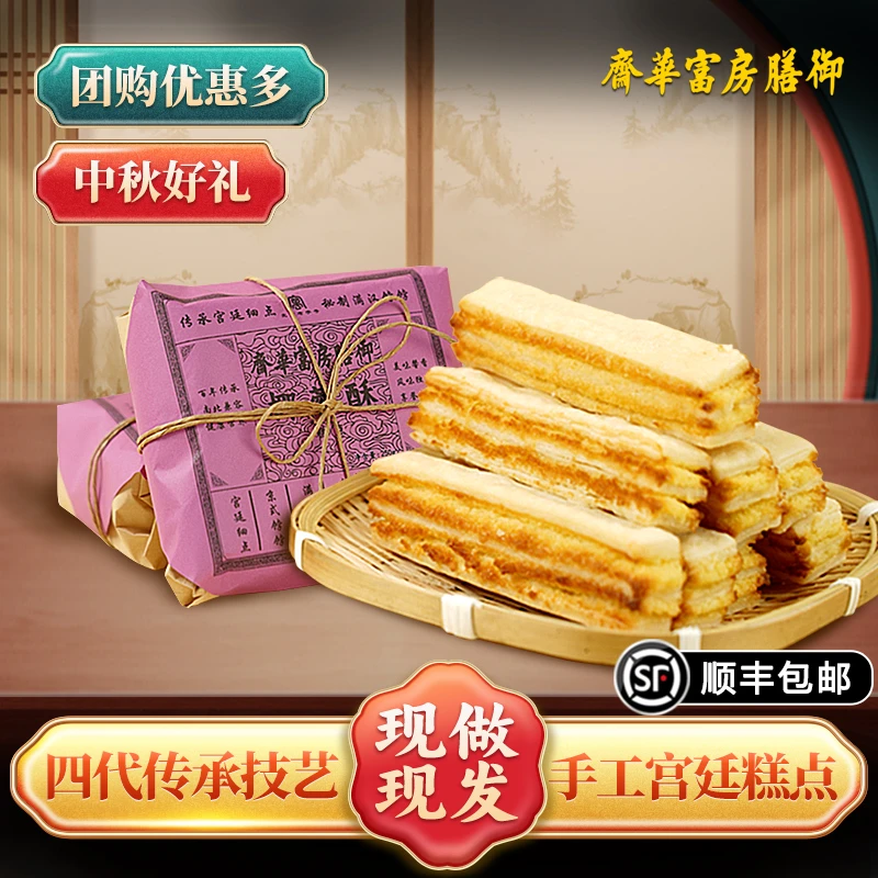 御膳房富华斋椰蓉酥