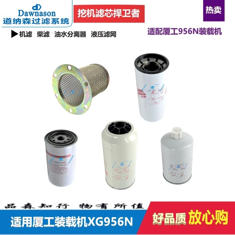 适配装载机厦工956N机油滤柴油滤油水分离器变速箱滤网液压油滤芯