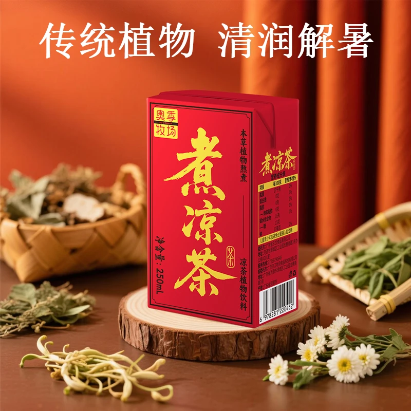 【个位数到手一整箱】奥季牧场250ml*10盒凉茶植物饮料