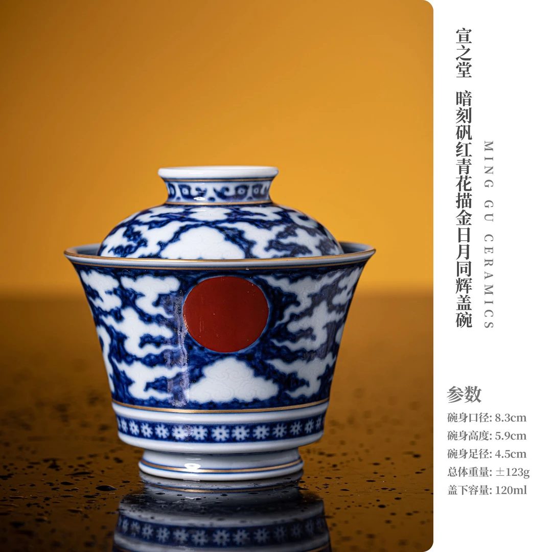 宣之堂 暗刻矾红青花描金日月同辉盖碗