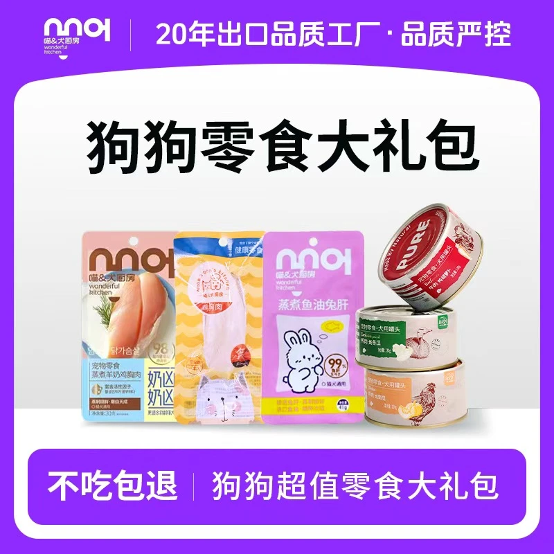 喵犬厨房特惠狗狗零食大礼包