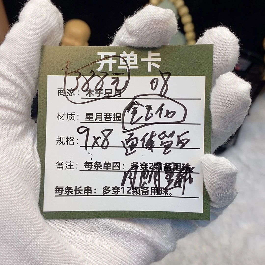 星月菩提吊坠08000000000000000
