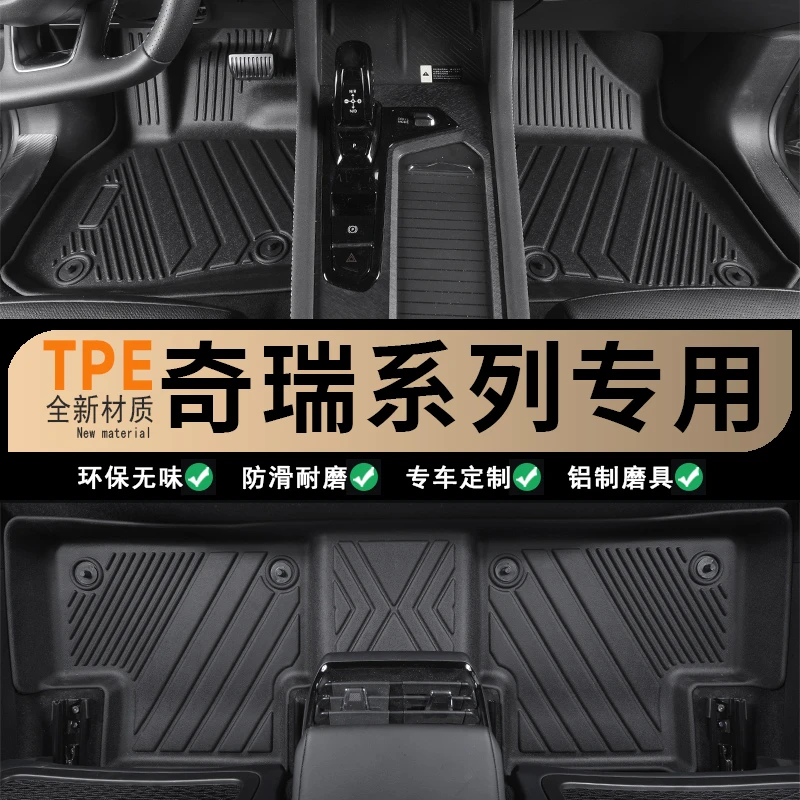 奇瑞瑞虎3 3x 5 5X 7 7PLUS 8PLUS 8PRO 9 TPE汽车脚垫全包围专用
