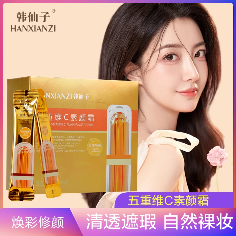 【妞妞专属】韩仙子五重维C素颜霜