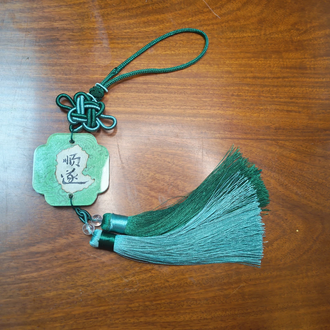 古风高档亚克力流苏书法文创车挂新中式设计定制好彩方汽车挂件