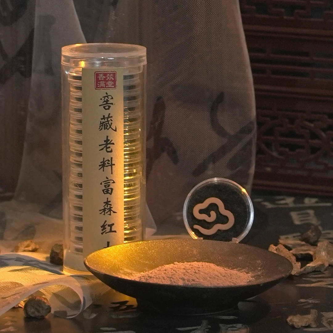 【老料富森红土小祥云】香燚满堂盘香 片装 香室内家香薰茶室