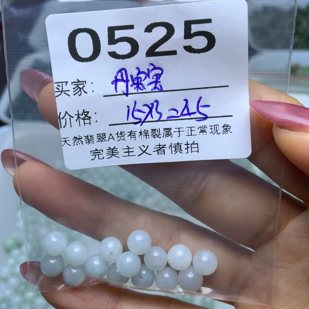 散珠翡翠丹*宝翡翠