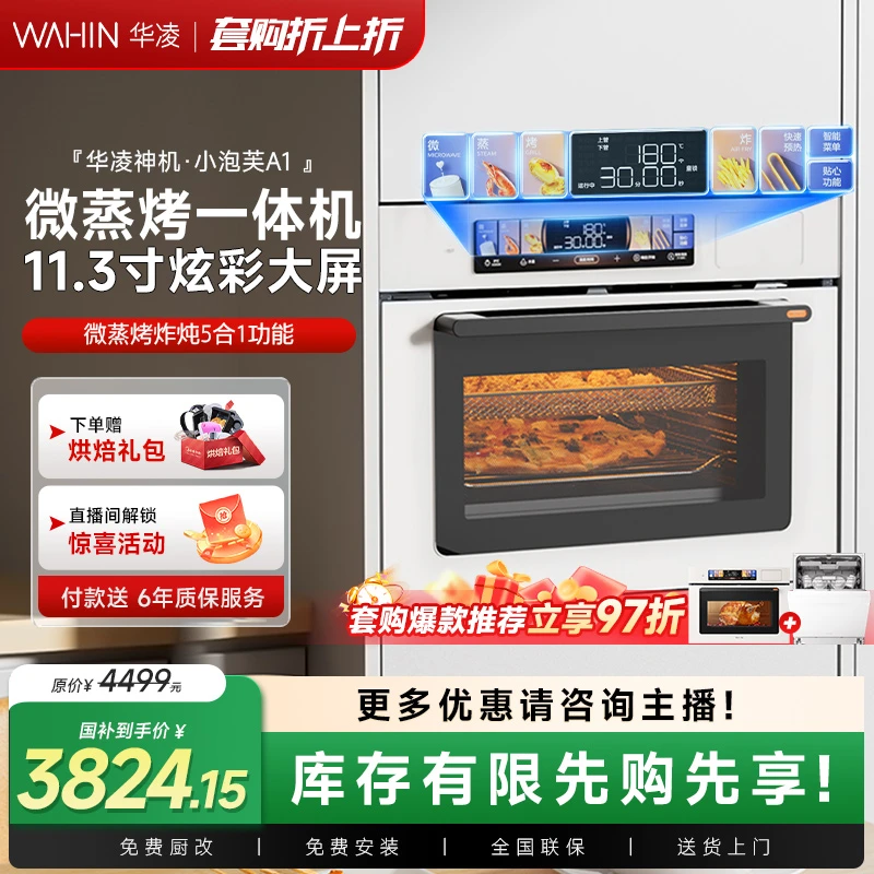 【优惠】美的华凌A1小泡芙微蒸烤炸炖五合一55L大容量多功能