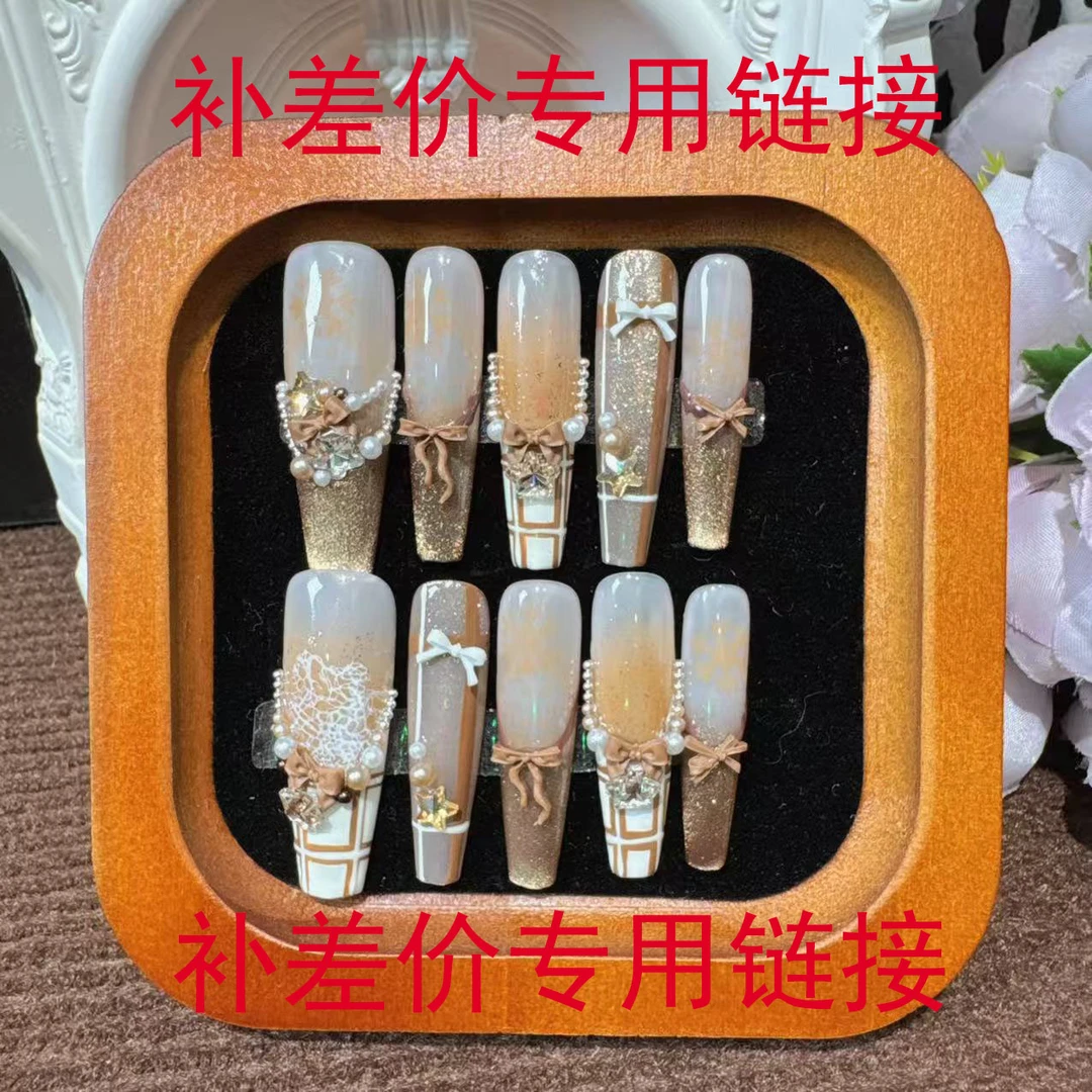 手工穿戴甲补差价专用