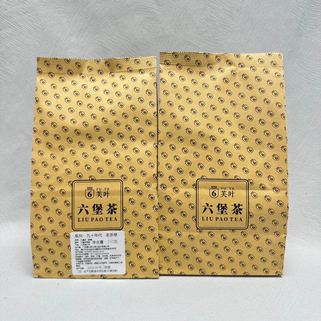 芙叶（九十年代·老茶梗）六堡茶  精选  250克/袋 黑茶