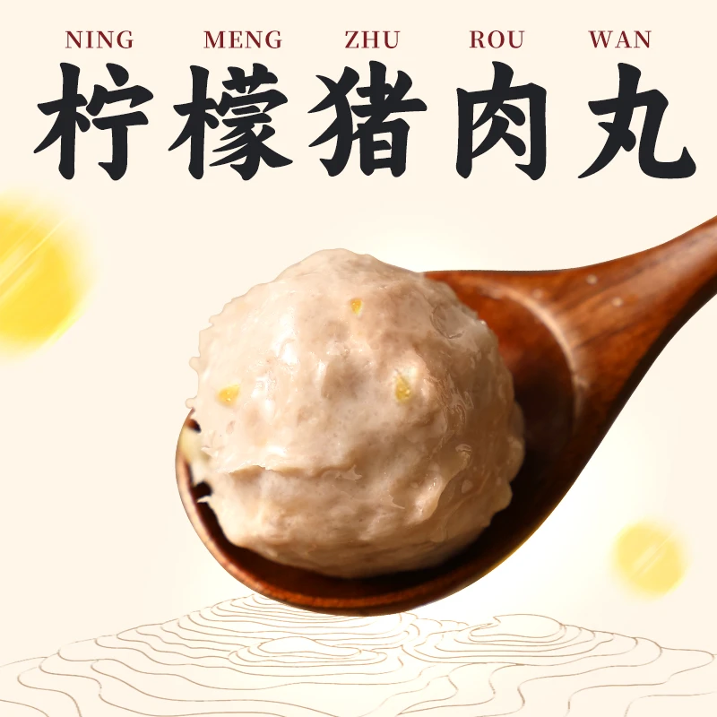 【生弟专属】潮汕特色柠檬猪肉丸酥脆口感清新美味滑丸组合