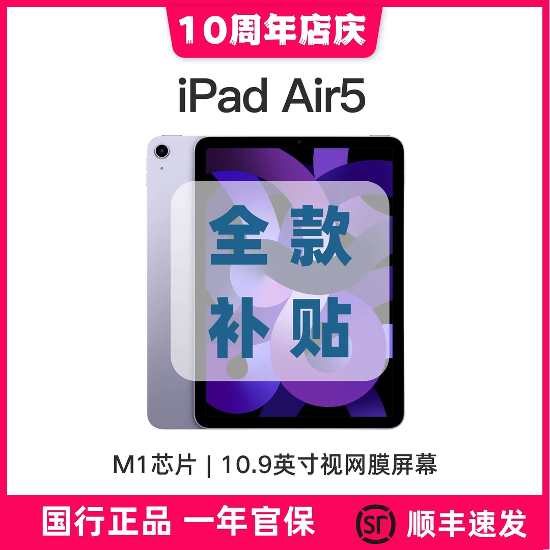 准新品 Apple/苹果 iPad Air5 10.9英寸 M1 国行正品 官翻机【%】