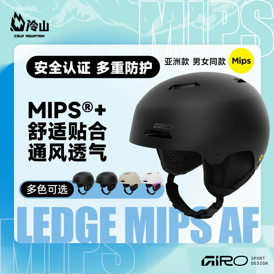 冷山雪具GIRO滑雪头盔LEDGE MIPS亚款安全防护男女通用滑雪盔2526