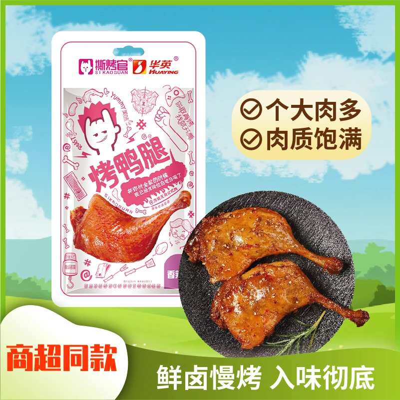 撕烤官烤鸭腿120g*7开袋即食卤味追剧下酒休闲必备充饥解馋小零食