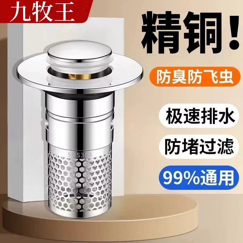 九牧王洗手盆脸池漏水塞面盆弹跳芯下水器通用配件按压式防返臭器