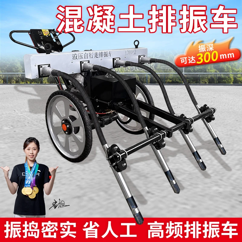 液压自行走混凝土排振车排震振捣棒水泥振动一体机振捣车震动棒