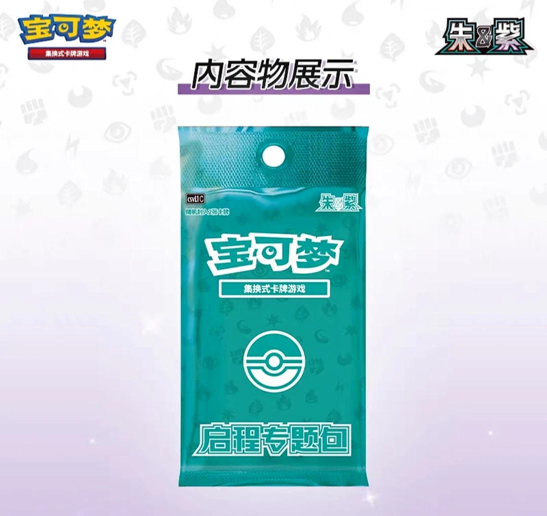 喵喵代拆【启程玩法/无限续】宝可梦PTCG周边礼盒卡牌盲盒收藏