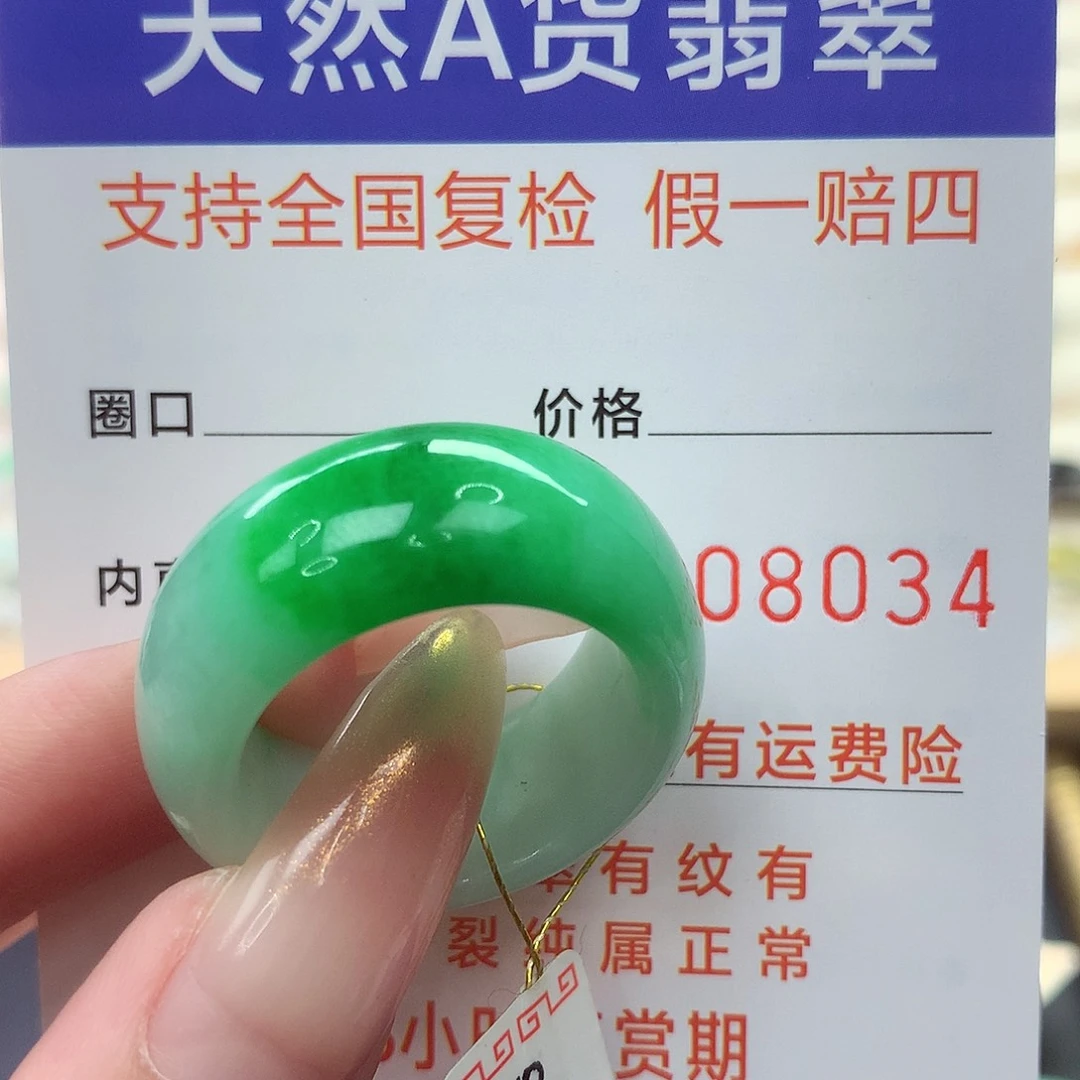 靖***宸翡翠未镶嵌戒指港25