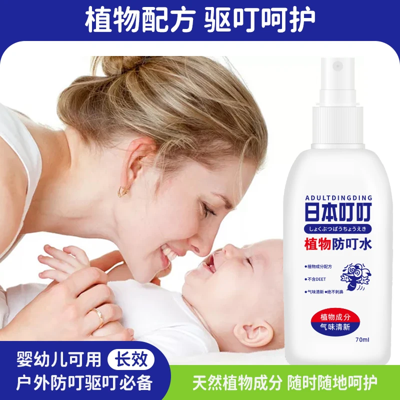 【日本叮叮】植物叮叮水喷雾室内户外持久婴儿儿童可用花露水70ml