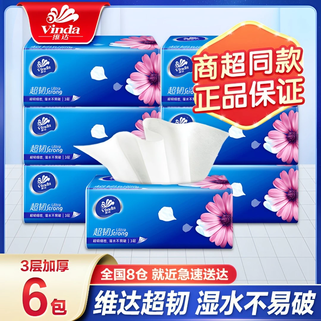维达超韧抽纸100抽*6包家用可湿水实惠装亲肤餐巾纸卫生纸面巾纸