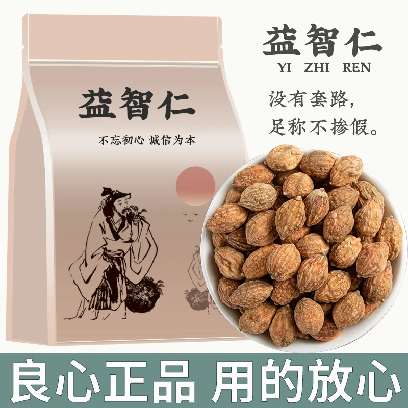 益智仁正品新鲜干货无添加煲汤炖肉正宗可搭配甘草泡茶泡水喝批发
