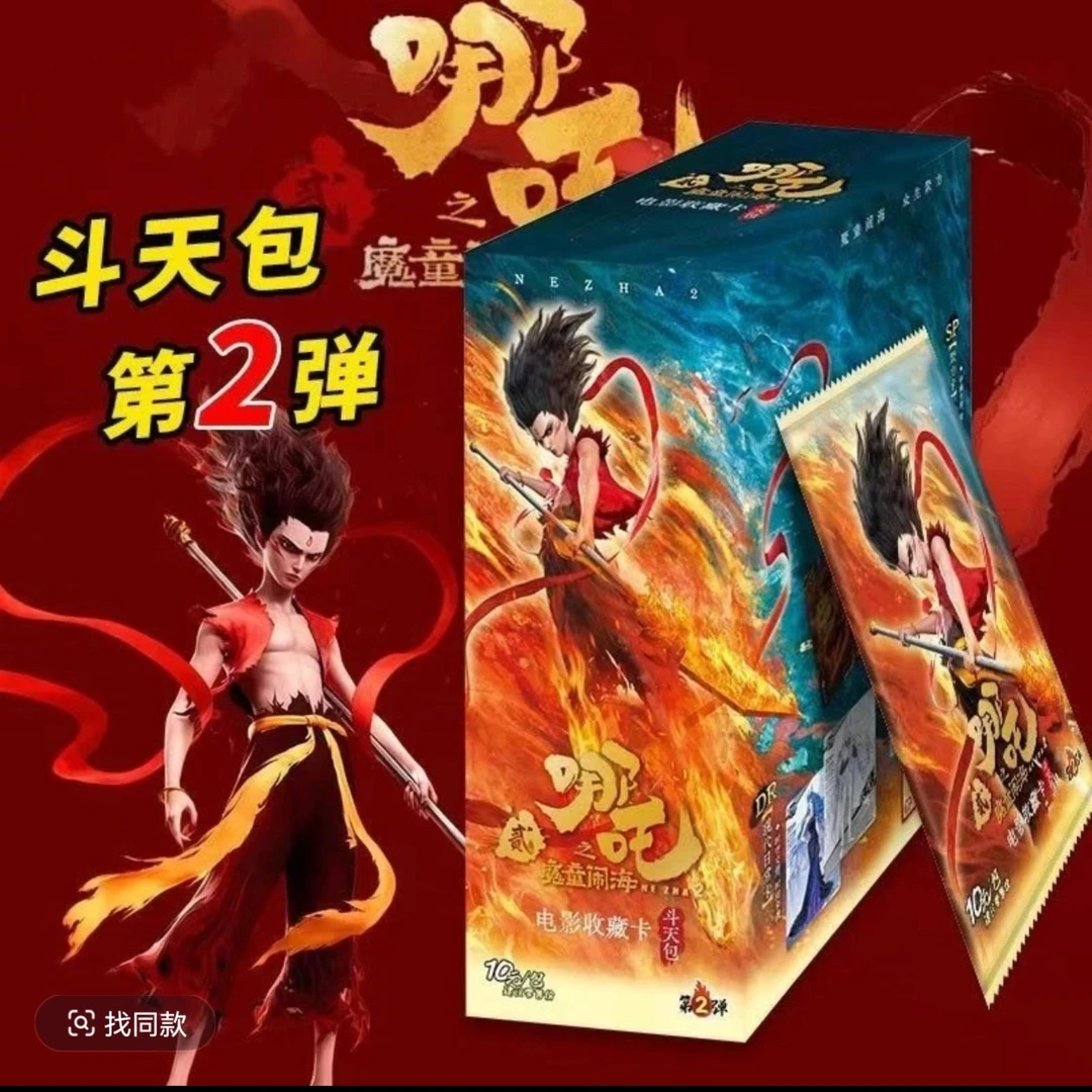 哪吒之魔童闹海  斗天包 第二弹 潮玩收藏卡牌（默认代拆盒）