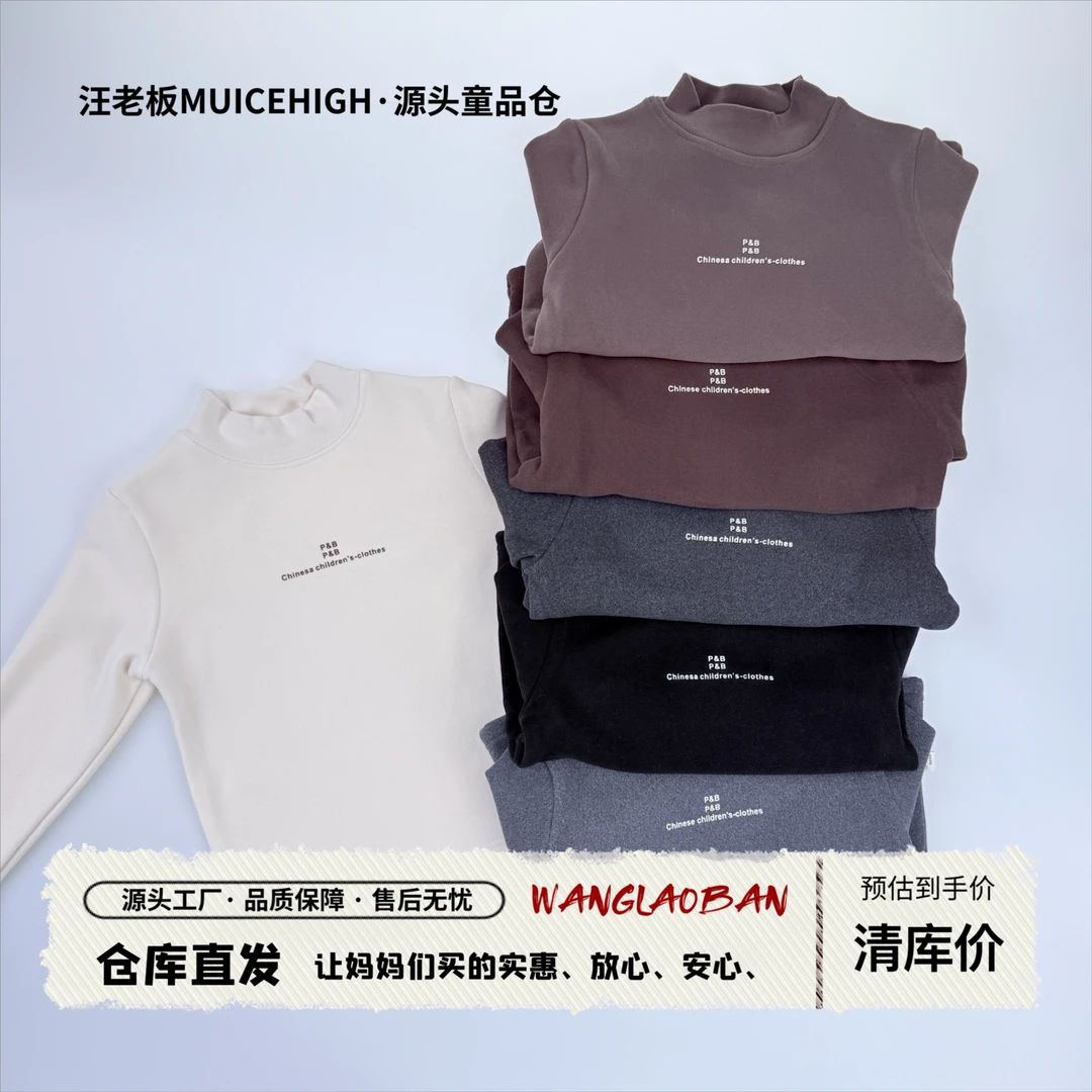 P&B加绒字母打底衫-B6-6612