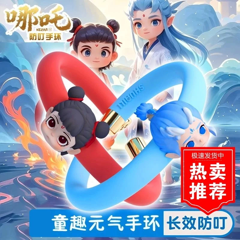 【爆！孩子超爱！】夏季卡通哪吒驱嗡手环手环2025新款户外宝宝防蚊虫