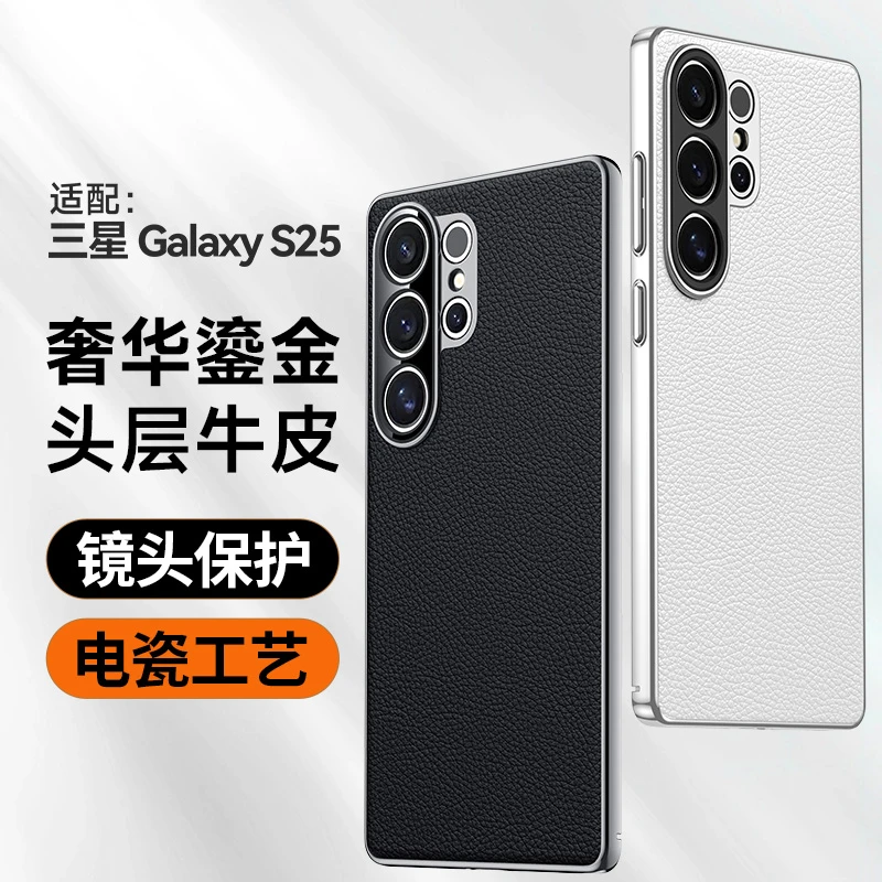 适用三星S25Ultra真皮手机壳高档轻薄奢华头层牛皮电镀边框商务壳