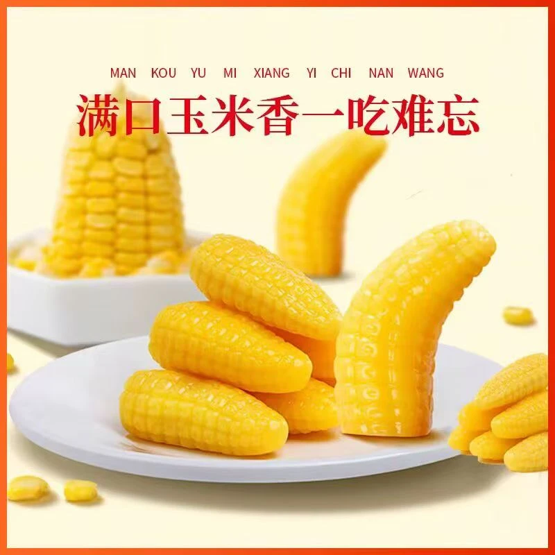 玉米水果软糖糖果过年货结婚喜糖老式糖果批发怀旧玉米味糖