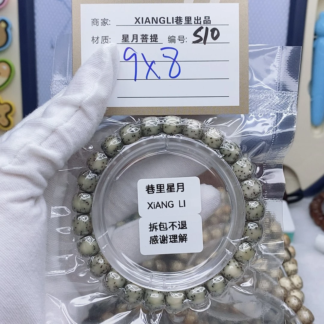 手串星月菩提11112222S10