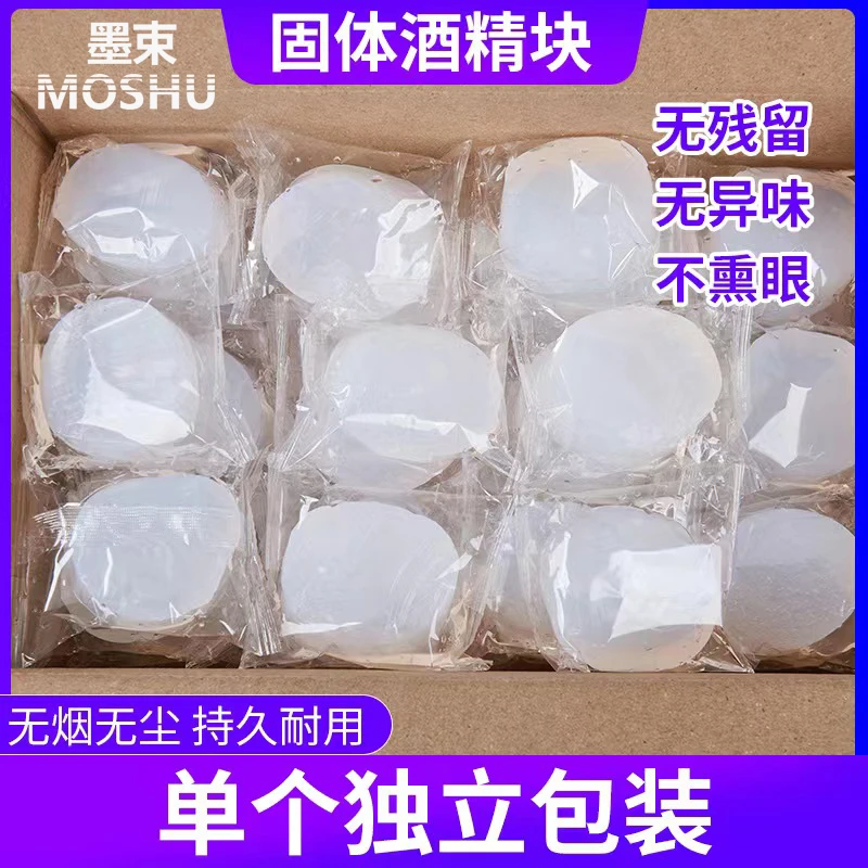 耐烧固体酒精块火锅干锅家用无烟燃料固态酒精蜡烧烤户外酒精商用